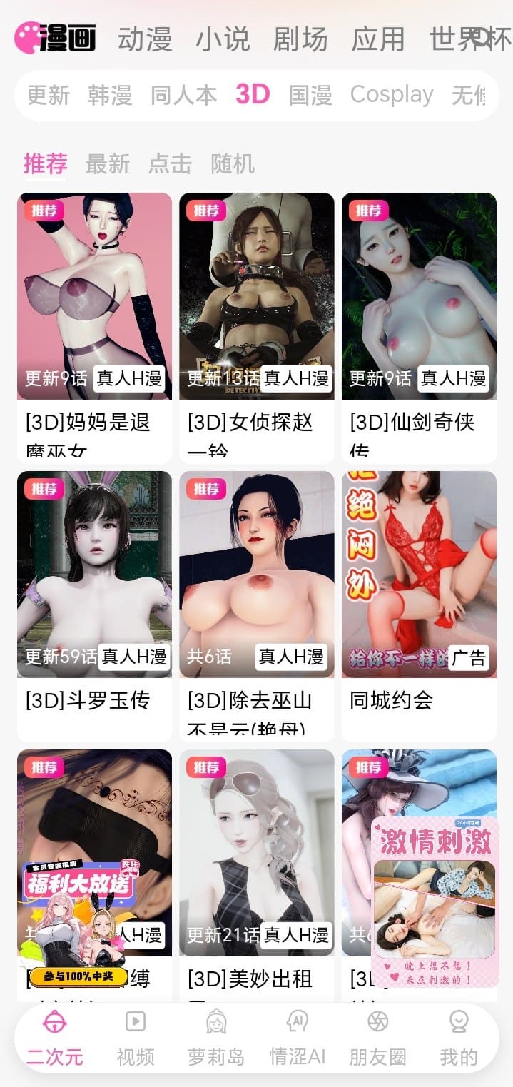 哔咔漫画3D漫画专区界面展示立体视觉效果漫画作品封面