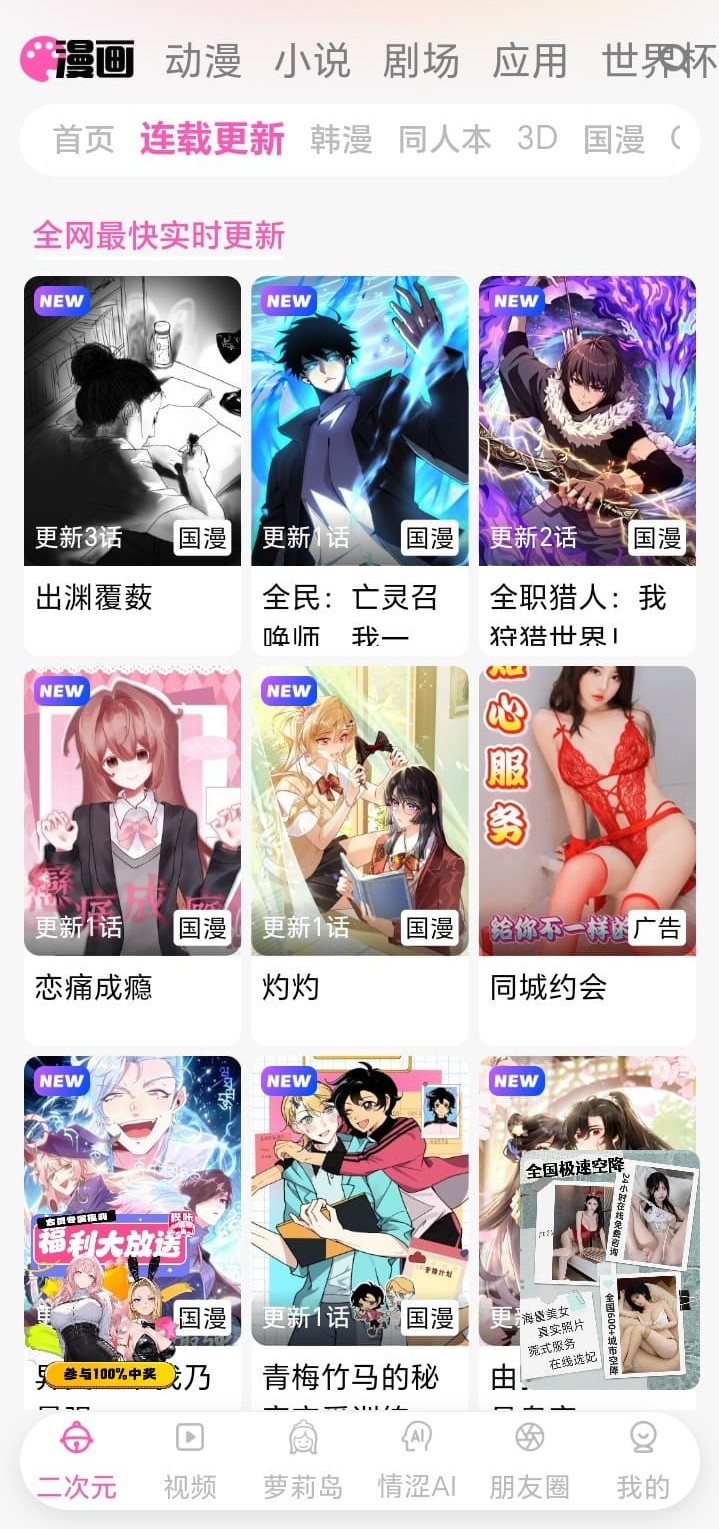 哔咔漫画连载更新频道界面展示国漫韩漫实时同步更新列表