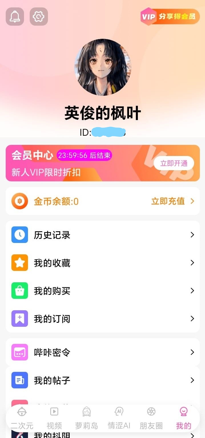 哔咔漫画APP个人中心界面展示用户资料书架与设置选项