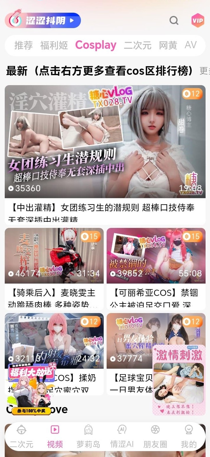 哔咔漫画APP Cosplay视频专区展示角色扮演主题短片内容